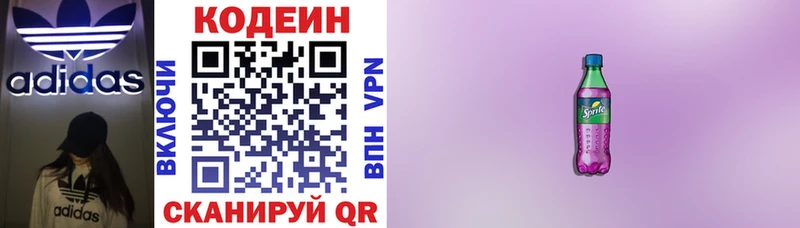 Кодеиновый сироп Lean напиток Lean (лин)  Нариманов 
